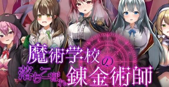 魔法学校的吊车尾炼金术士 | 中文官方网站