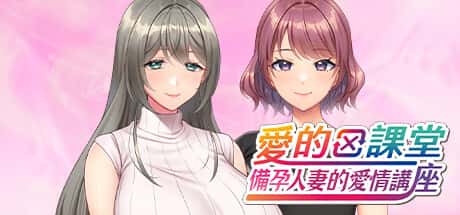 爱的课堂 ～备孕人妻的爱情讲座～ | 中文官方网站